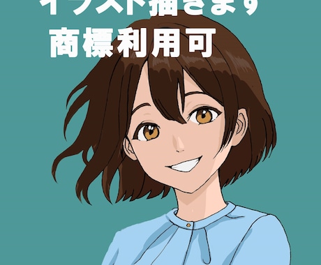 数量限定！アニメ風イラスト制作します 【期間限定】無料で背景、商標利用対応中、著作権放棄します イメージ2