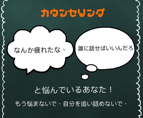 悩み相談します 私にできる事は全力でさせていただきます イメージ1