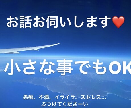 心にあるモヤモヤ【メッセージで】聞きます 話すか悩むなら話しちゃって！こちらはメッセージでの対応です イメージ1