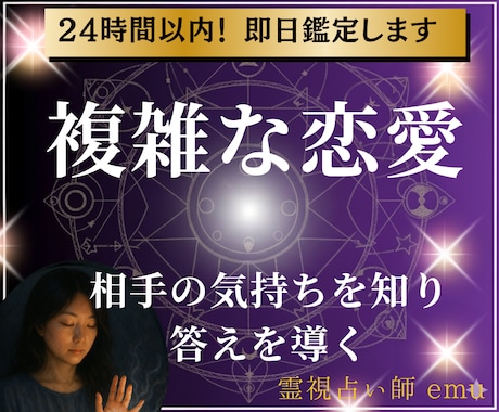 霊視｜苦しい【複雑な恋愛】の出口への道導きます アゲ鑑定はしません。あなたのお悩み聞かせてください イメージ1