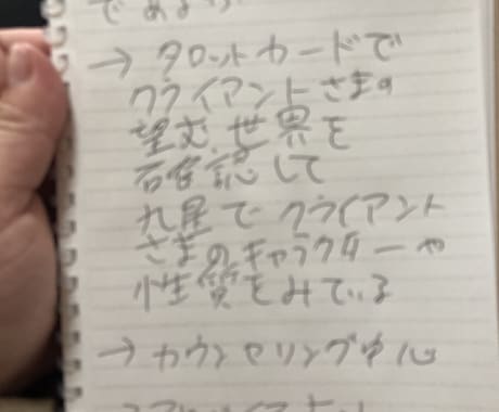 占い師さん向け自己PRお手伝いをします クライアント様から気になる存在になるお手伝いをします♪ イメージ2