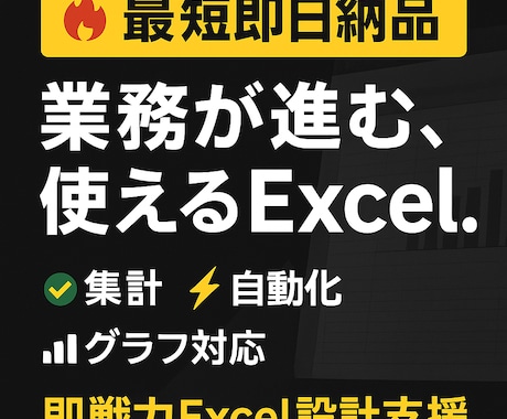 即戦力となるEXCEL設計支援します イメージ1