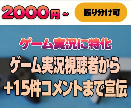 Youtubeコメント+15件まで動画を宣伝します ゲーム実況ファンのユーザーからのコメントを増やします。 イメージ1