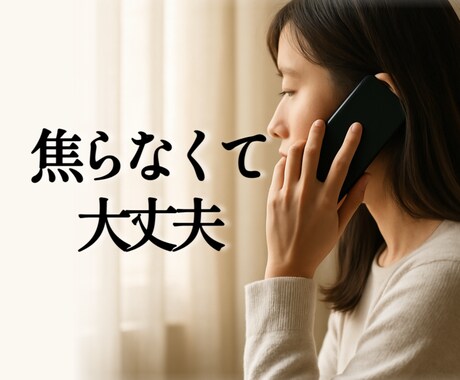 感情・話し相手・不安な気持ちを静かに受け止めます ☘️声のサンプルあり☘️誰にも言えない想いを聞きます イメージ2