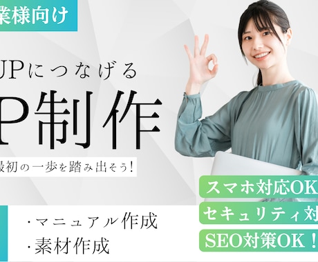 Wordpressで高品質ホームページ制作をします ターゲットのニーズを考え、集客UPに繋がるHP制作をします！ イメージ1