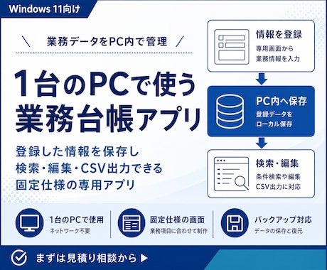 1台のPCで使う業務台帳を作成します 保存・検索・編集に対応した専用台帳アプリ イメージ1