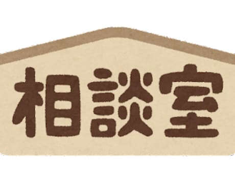 客先面談へのサポートします 参画判定をしてきた現役エンジニアへの相談や模擬面談をします イメージ2