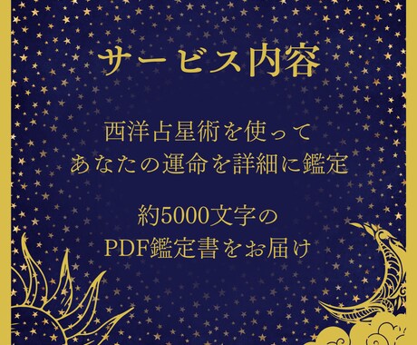総合運勢鑑定＊運命の鑑定書作成します 約5000文字の詳細鑑定で、恋愛運、金運、人間関係運など網羅 イメージ2