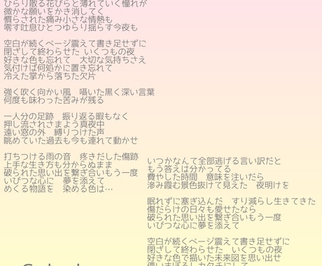 心にじわり染みる綺麗な世界観の歌詞をお届けします ❀メッセージ性強い歌詞❀物語❀詞先❀キャラソン❀修正2回迄❀ イメージ2