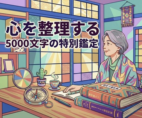 人生の後半戦を、迷いなく歩むための準備を始めます 5000文字以上の対話で綴る、あなただけの「後半生の歩き方」 イメージ2