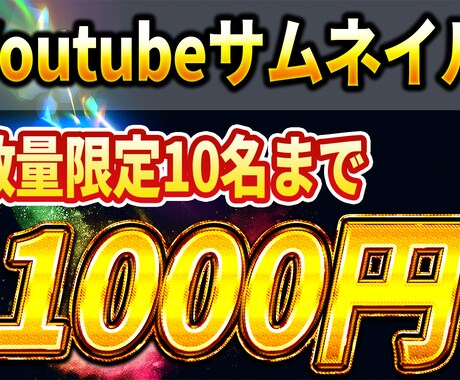YouTube用サムネイルを特別価格で制作します イメージ1
