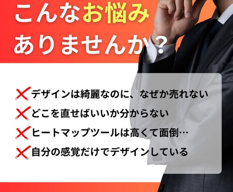 AI視線予測でHP・LPの改善点をプロが診断します 90%精度の視線予測AI×プロの知見で「売れない原因」を特定 イメージ2
