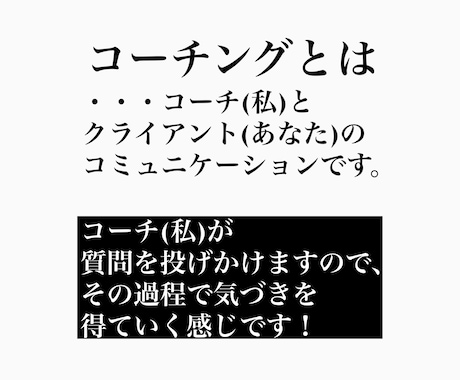 コスパ最強でコーチングします あなたにしかない最高の"あなたらしさ"を見つけます イメージ2