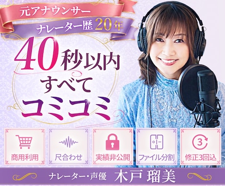 伝えたい魅力を声で引き出します テレビ・ラジオ・CM ナレーションで培った安心感のある声 イメージ1