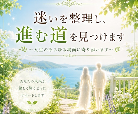 今あなたが取るべき行動｜今後の未来を霊視鑑定します 仕事・家庭 ・お金など人生の迷いを整え、未来への道を示します イメージ1