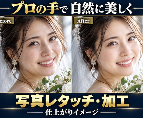 プロのレタッチャーが写真修正加工いたします イメージ1