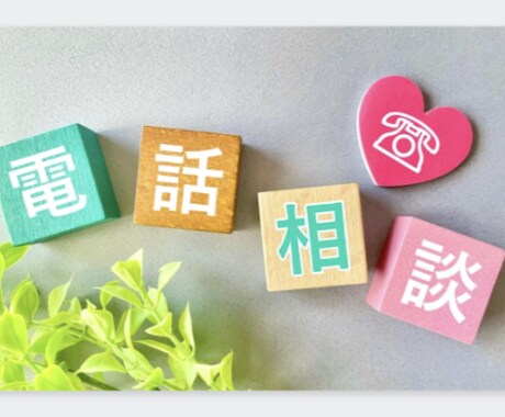 ヒーリングでお悩みの方お話伺います ☆レイキ難民さんの出来ない悩み相談のります！！ イメージ2