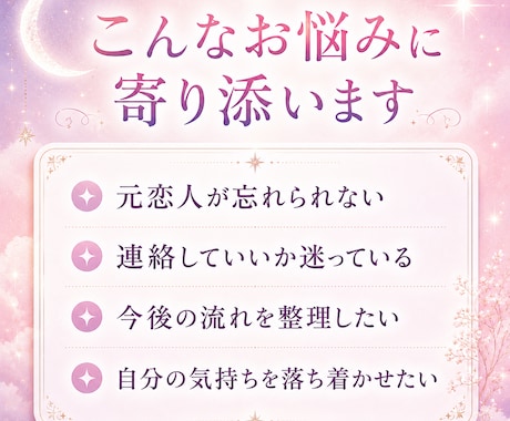 復縁の流れをやさしく鑑定します 元恋人との関係に悩む方へ。やさしく寄り添うPDF鑑定書 イメージ2