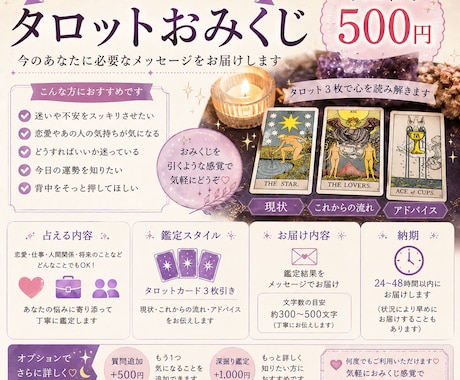 タロットおみくじ★500円で気軽に占います 今のあなたに必要なメッセージをお届けします イメージ2