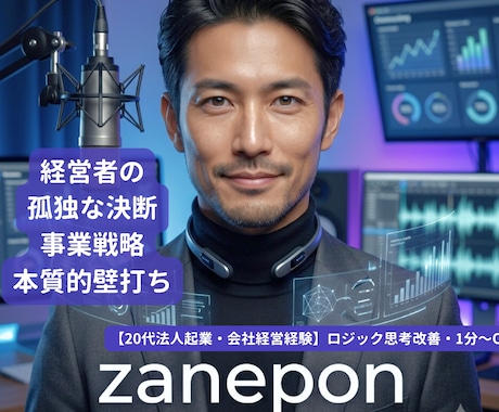 孤独な経営者の決断や事業戦略、本質的な壁打ちします 会社経営経験者が、事業戦略の判断や突破口をロジカルに整える イメージ1