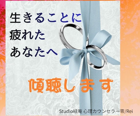 独りぼっちにさせません。SOSに寄り添います 何もかも、疲れた。逃げたい。あなたが本音を話せる場所です。 イメージ1