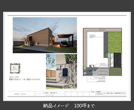 3DCGと動画で伝わる外構提案を作成します 動画で直感的に伝わる外構プランに仕上げます イメージ2