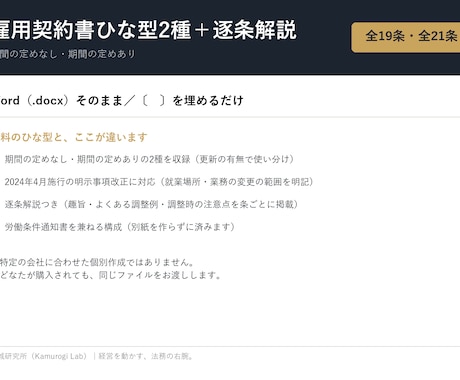 雇用契約書ひな型2種＋逐条解説を販売します 汎用のひな型に逐条解説つき。読めばご自身で調整できます イメージ1