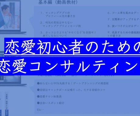 マッチングアプリでの恋愛をコンサルティングをします 周りに言えない恋愛や婚活のお悩みを解決します※結婚相談所も可 イメージ1