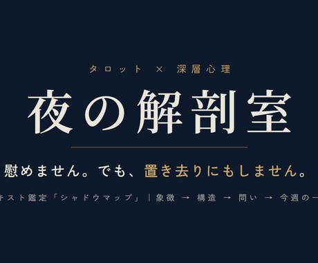 慰めないタロットで心の急所を言語化します 占いに慰めを求めていない、あなたのための鑑定です。 イメージ1