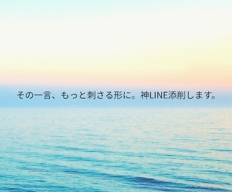 女子のための小悪魔LINE添削します 既読スルーの彼を動かす！【まずは2往復お試し】 イメージ1