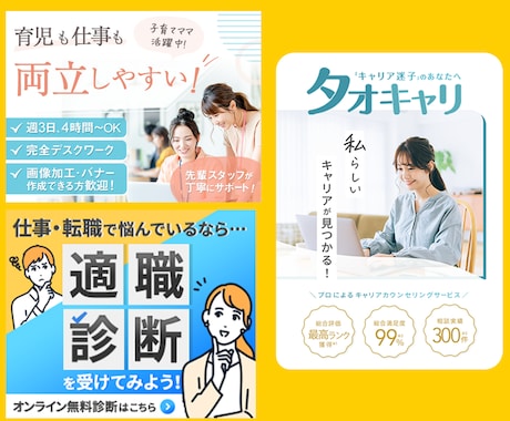 人材業界10年超！採用・求人画像を制作します 求職者心理を理解した採用クリエイティブ バナー 広告 画像 イメージ2