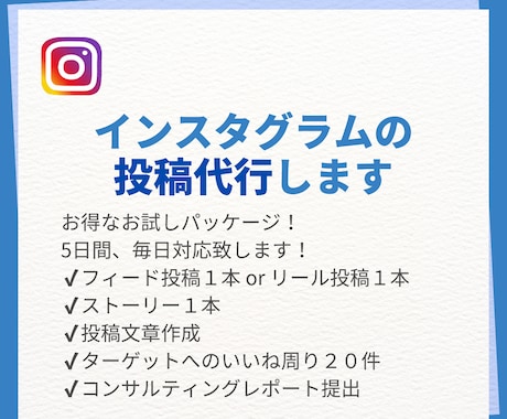 お試しプラン！Instagramの投稿代行します 丸投げで毎日投稿を実現！面倒な投稿作業を代行いたします！ イメージ1