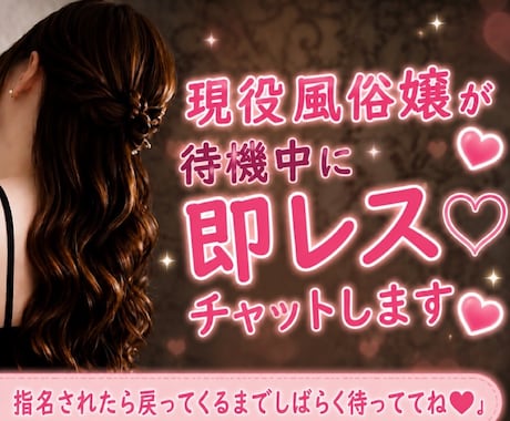 今すぐ可能!現役風俗嬢が30分即レスチャットします 【1枠限定】指名されたら戻ってくるまで待っててね イメージ1