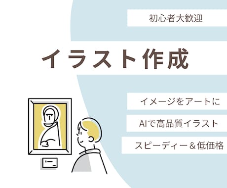 初心者歓迎！Midjourneyで画像制作します 最低金額、即日対応、初心者歓迎！自分だけのイラスト作ります！ イメージ1