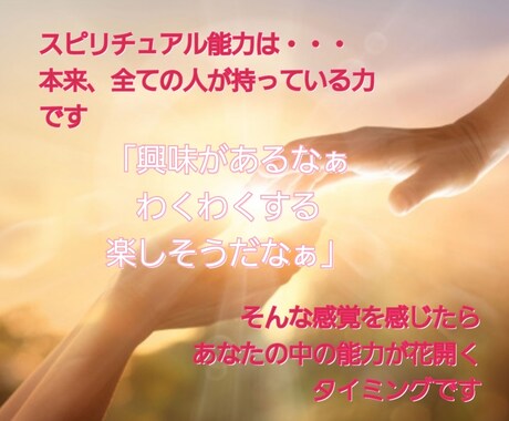 本気の方限定！あなたの透視能力が開花します 自分自身やあなたの大切な人を癒し、豊かさを届ける事が出来ます イメージ1