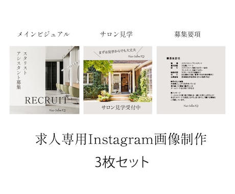 採用へとつなげる美容室専用リクルート画像制作します 美容室の印刷物を手掛けてきた視点で、求人・採用画像制作 イメージ1