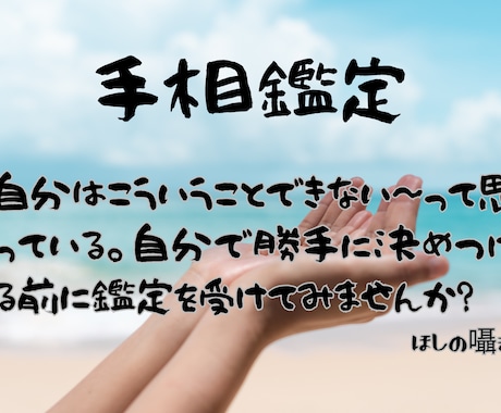 西谷流手相鑑定から仕事・財運・ご縁！鑑定いたします 過去と現状、未来からみる開運に向けて「先着10名様限定価格」 イメージ1