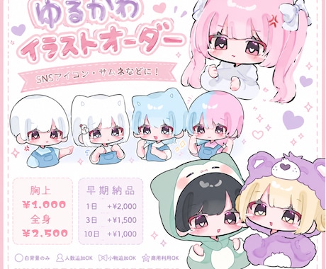 ゆるっと可愛いイラスト描きます イメージ1