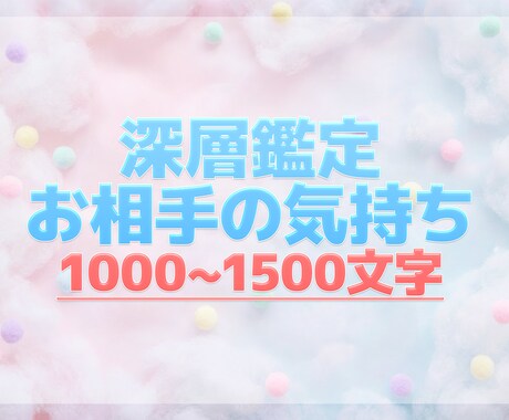 あの人の表に出ない「本音」を深層リーディングします はっきりしない態度・相手は何を考えているのか・アドバイス付き イメージ1