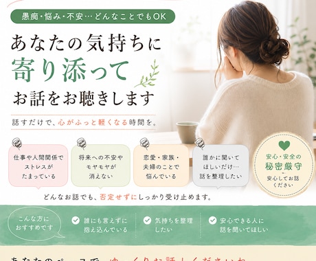 今すぐ話したい！1分でもお話しお聴きします あなたのお気持ちを最優先致します　どんなお話しも寄り添います イメージ1