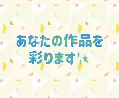あなたの作品を声で彩ります