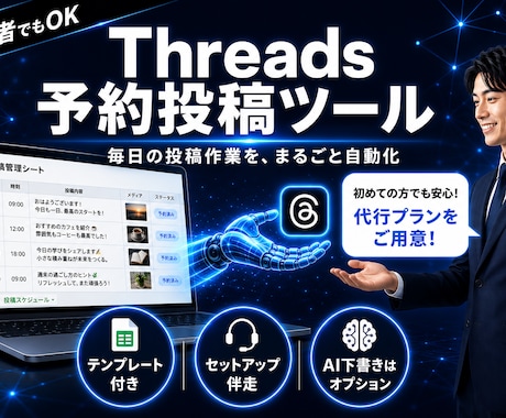 Threads自動投稿ツール作り方教えます プログラミング不要。Threads投稿をかんたん自動化。 イメージ1