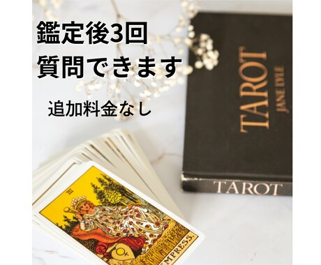 タロットカード読みます 抽象的なメッセージを分かりやすい言葉でお伝えします。 イメージ1