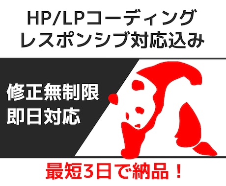 素早く丁寧にコーディングいたします レスポンシブ対応込み！管理しやすいコーディングをいたします！ イメージ1