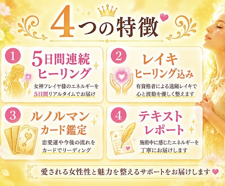 5日間集中！フェロモン開花とレイキで魅力開花します 魅力アップ、愛されモテ体質、女性性開花をサポートします イメージ2