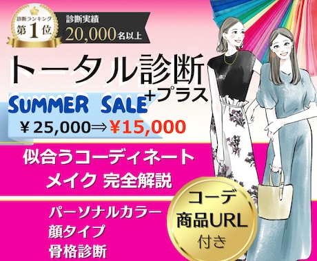 パーソナルカラー/顔タイプ/骨格トータル診断します 雑誌特集２万名実績☆SNS迷子脱出☆販売商品で直ぐに大変身！ イメージ1