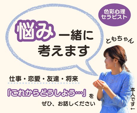 これからどうしよう…という悩みを一緒に考えます 優しすぎると言われるカラーセラピスト/癒し/傾聴/共感/安心 イメージ1
