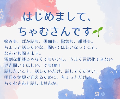 今聞いてほしい！に、やさしい声で寄り添います 雑談・相談・愚痴・恋愛…現役ナレーターが何でも聞きます！ イメージ2