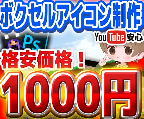 あなただけの人形風ボクセルアイコン作成します 格安価格で高クオリティなボクセルアイコンをお届けします！ イメージ1