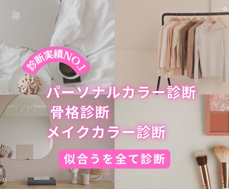 パーソナルカラー・骨格・メイクカラーを診断します 神戸発！人気講師があなただけのスタイルアップ法も提案！ イメージ1